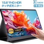 EVICIV モバイルモニター 15.6インチ フルHD モバイルディスプレイモニター ゲーミングモニター HDMI/Type-C/PC/スマホ/Switch/VESA対応