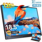 ショッピングps5 ＼SALE／EVICIV 18.5インチ モバイルモニター 120Hz フルHD ゲーミングモニター PCディスプレイモニター 17.3 18インチより大画面 VESA mini HDMI/Type-C