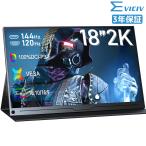 ショッピングSALE品 ＼SALE／EVICIV 最大144Hz モバイルモニター 18インチ 2K ゲーミングモニター switch/pc/スマホ対応 HDMI/Type-C/OTG/VESA対応 進化版