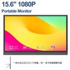 在庫処分 15.6インチ FHD フルHD モバイルモニター ゲーミングモニター モバイルディスプレイ PC液晶モニター 自立式スタンド搭載 HDMI、Type-C対応 30日保証
