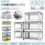 5倍POINT AZMKOO 3個セット 56L Lサイズ 高さ30cm 収納ボックス 収納ケース コンテナボックス 衣類収納 衣装ケース 折りたたみ フタ付 キャスター付 おしゃれ
