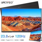 新型番 UPERFECT 23.8インチ FHD 120Hz ゲーミングモニター モバイルモニター モバイル ディスプレイ スタンド一体 非光沢 vesa PCサブモニター hdmi/type-c 3.1