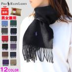 【ラッピング無料】ポロ ラルフローレン マフラー PC0455 リバーシブル ポニー刺繍 ウール ポニー マフラー リバース POLO RALPH LAUREN ab-374700