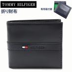 トミーヒルフィガー 財布 31TL25X001 TOMMY HILFIGER レザー 二つ折り財布 型押しロゴ 折財布 メンズ トミー ab-554200