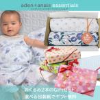 【おくるみ2枚ギフト】【選べる包装紙】エイデン&アネイ エイデン エッセンシャルズ おくるみ オリジナル ギフトセット aden+anais ab-555100