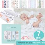 エッセンシャルズ 4Pセット エイデンアンドアネイ おくるみ エイデン&アネイ aden + anais essentials 出産祝い 誕生日 ab-555200