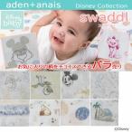 単品販売 エイデンアンドアネイ aden&anais  ディズニー コレクション スワドル おくるみ 出産準備　退院 ab-556000