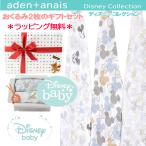 ディズニー おくるみ2枚 ギフトセット エイデンアンドアネイ Disney ミッキー プー ミニー ダンボ aden&anais 出産祝い ab-558300