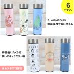 スヌーピーピーナッツ水筒ムーミン直...