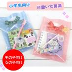 小学生 文房具 ギフトセット プチギ
