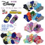 ディズニー 靴下 子供 プリンセス ミニーマウス ミニオンズ トムアンドジェリー 6足セット 14-18ｃｍ ソックス Disney ab-60662