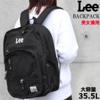 Lee リュック 0425937 リー 多機能 大容量 35.5L 撥水 通勤用 通学用 デイパック 通学 Leeバッグ　リュックサック　リュックブランド ab-60723