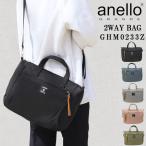 アネログランデ バッグ GHM0233Z 2Way仕様 トート ショルダー 斜め掛け anello GRANDE  男女兼用 ab-60789