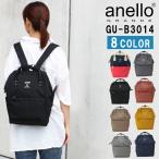 アネロ グランデ バッグ GU-B3014 anello GRANDE リュック はっ水加工 男女兼用 ユニセックス リュック バックパック デイパック ag-224000
