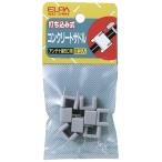 エルパ (ELPA) コンクリートサドル 配線 固定 M 打込み式 8個入 ND-2NH