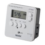 リーベックス(Revex) コンセント タイマー スイッチ式 簡単デジタルタイマー PT70DW