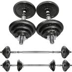 PROIRON ダンベル可変式 20kg 純鋳鉄 10kg 2個セット コネクション・チューブ（延長用シャフト）でバーベルにもなれるダンベル