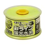たくみ 彩ライン 蛍光水糸 イエロー 極太 130 No.4348
