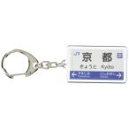 JR запад Япония Kyoto линия [ Kyoto ] брелок для ключа электропоезд товары 