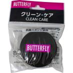 バタフライ(Butterfly) 卓球用 クリーン・ケア 75790
