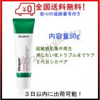 ドクタージャルト シカペアクリーム 50ml