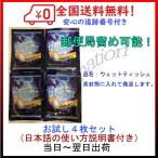 マジックマックス Magic Maxx ウエットティッシュ お試し4枚 早漏防止 送料無料