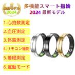 【充電タンク付き】スマートリング 健康管理 血圧 日本製センサー心拍数 血中酸素 歩数計 睡眠 実用的 IP68M防水 Android/iPhone対応 全5サイズ プレゼント
