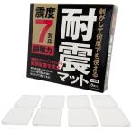 FORESIA 耐震マット 震度7対応 