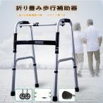 歩行器 高齢者 室内用 室内 軽量 歩行補助具 介護 歩行補助 歩行補助器具 杖 トイレ 手すり てすり 固定型歩行器 折りたたみ 歩行補助 リハビリ 介護用品