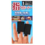 ディーアンドエム D＆M D＆M 指サポーター 1本指用2ヶ入 S バレーボール バッグ アクセサリー 106 BLK  S