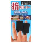 ディーアンドエム D＆M D＆M 指サポーター 1本指用2ヶ入 L バレーボール バッグ アクセサリー 106 BLK  L