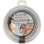 バンドック BUNDOK アルミたれ皿（大）４P キャンプ用品 ソロ その他テーブルウェア BD-448