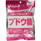 ケンタイ KENTAI スポーツキャンディーブドウトウ フィットネス 健康 フード K8413