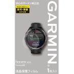  Garmin Garmin SCREEN PROTECTOR_FORERUNNER965_JP часы часы аксессуары 
