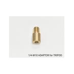 5050ワークショップ 5050WORKSHOP 1/4-M10 ADAPTOR 収納・キャリー 収納・キャリー・その他グッズ