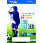 ザムスト ZAMST COOLSHADER クールシェイダー サポーター・ケア用品 その他ケア用品