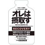 ソノタ OTHER オレは摂取すTパウチ リカバリージェル フィットネス 健康 ゼリー 401200