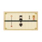 奈良　そうめん　手延べ三輪素麺　「三輪の誉」46束 （化粧木箱入り）　三輪素麺工業協同組合　送料無料　のし