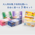 もっと とるとる電石マスク　１箱30枚入り　選べる３箱セット【ふつう、小さめ、立体型、立体型PEAK-STYLE、園児・低学年用（ホワイト・ピンク・ブルー）】