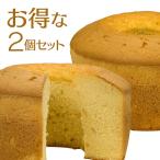 天使のシフォンケーキ　お得な２個