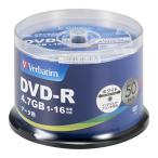 ショッピングdvd-r Verbatim バーベイタム 1回記録用 DVD-R 4.7GB 50枚 ホワイトプリンタブル 1-16倍速 片面1層 DHR47JP50
