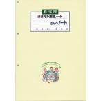 在宅介護「ほほえみ連絡ノート」3冊入り