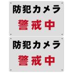 SICHENG 防犯カメラ警戒中 エコサイン 安全標識 警告するプレート ポリプロピレン看板 スクリーン印刷 防水 PP 31.5cm×20