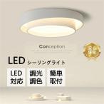 ショッピング照明 シーリングライト 照明器具 LED 調光調色 6畳 8畳 10畳 12畳 取り付け 天井照明 おしゃれ 間接照明 シーリング リビング照明 和室 北欧 工事不要 引掛シーリング