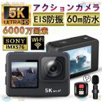 【2024新品即納】アクションカメラ スポーツカメラ カメラ 6000万画素 5K 4K 30M防水 バイク 自転車 車載 ウェアラブルカメラ キャンプ用品 WIFI 手ぶれ補正