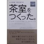  Sagawa картинная галерея .. левый .. павильон |[ чай ......]|5 лет. ежедневно .... строительство дневник |.. левый .. работа | эпоха Heisei 21 год | первая версия |.. фирма выпуск 