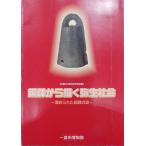  выставка просмотр . альбом с иллюстрациями |[ медь . из ... сырой общество ]|..... медь .. загадка | город система 80 anniversary commemoration специальный выставка |2001 год | Итиномия город музей выпуск 