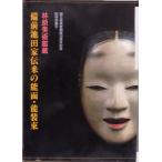  выставка просмотр . альбом с иллюстрациями |.. картинная галерея магазин |[ Bizen Ikeda дом ... талант поверхность * талант оборудование пачка ]| эпоха Heisei 5 год | Япония искусство культура ... выпуск 