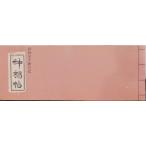 [ бог ..]|.. свет flat . дневник |.. второй шт. | Showa 36 год | средний .. гора библиотека выпуск 