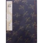 ....книга@|[.]|...|24... левый близко исправление работа произведение | эпоха Heisei 11 год | кипарисовик туполистный книжный магазин выпуск 